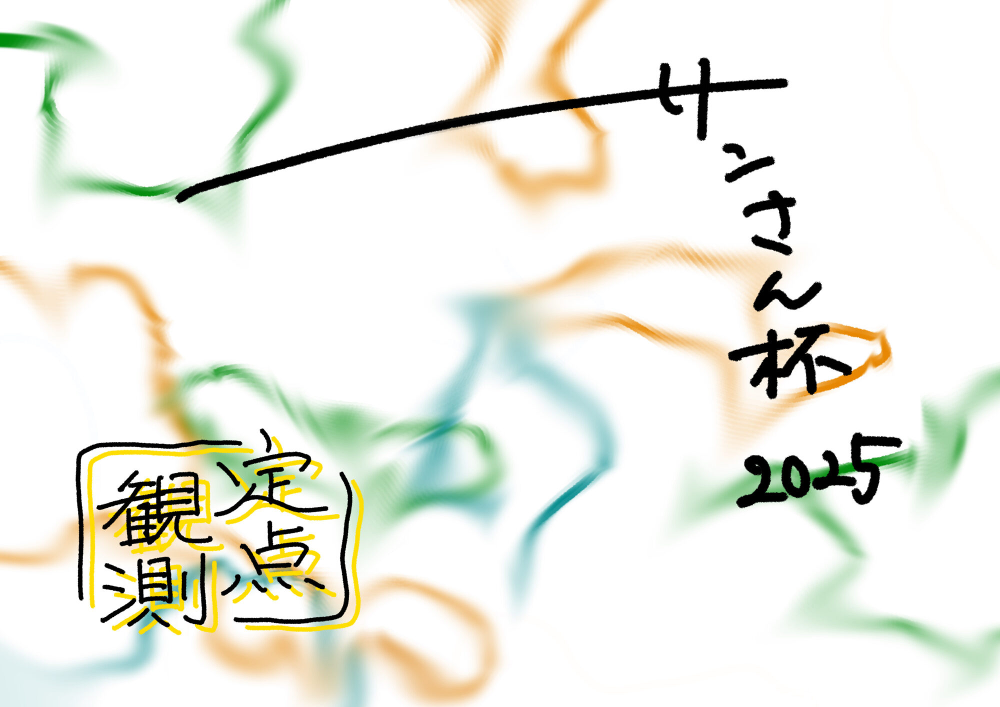 2025.08.02